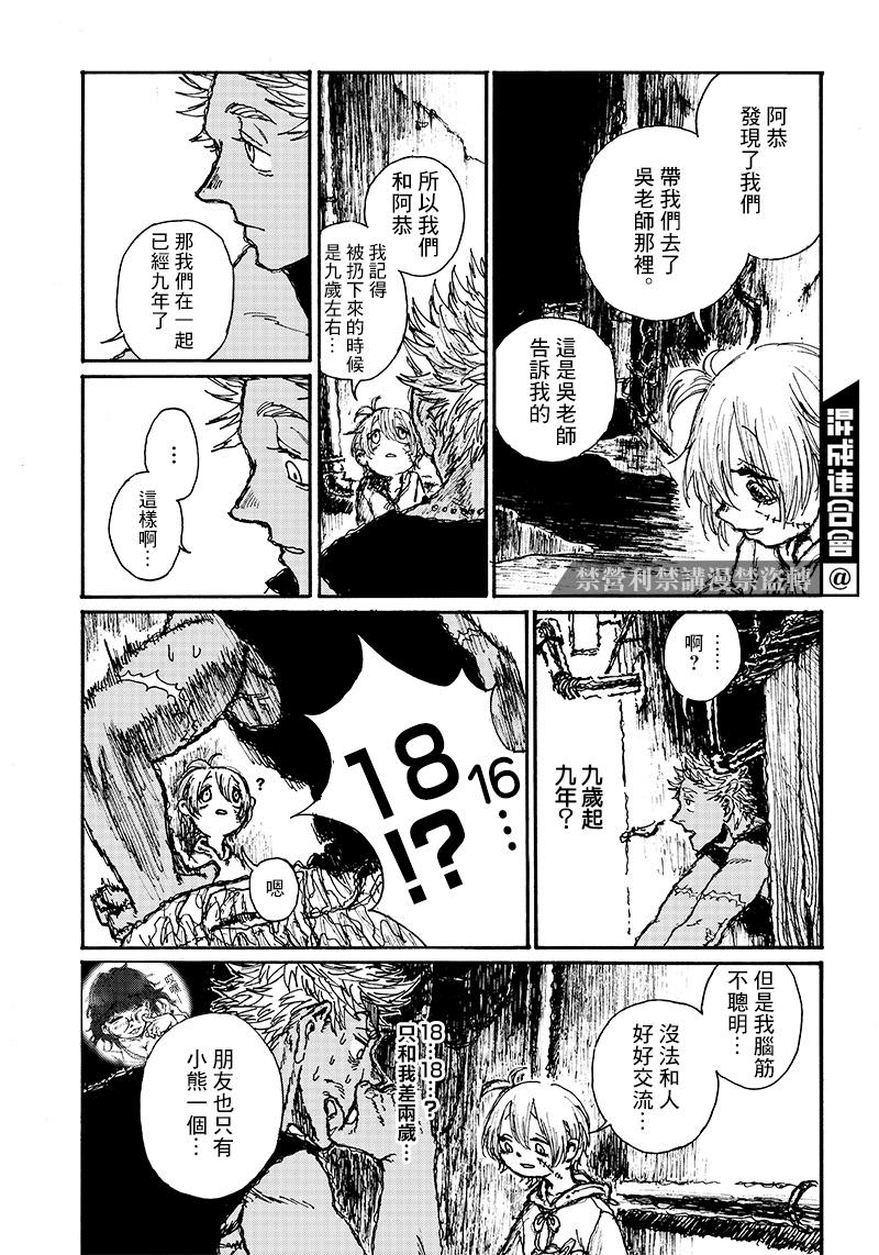 OHMYGOD: 12話 - 第23页