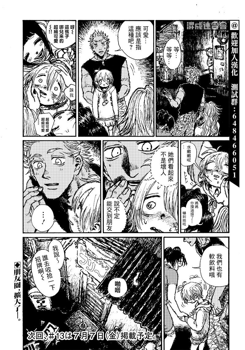 OHMYGOD: 12話 - 第27页