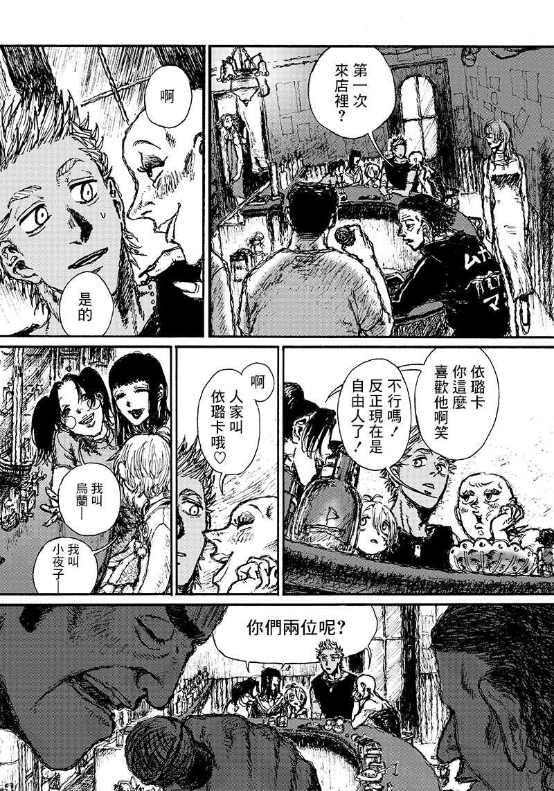 OHMYGOD: 13話 - 第2页