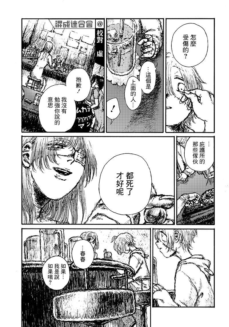 OHMYGOD: 13話 - 第11页