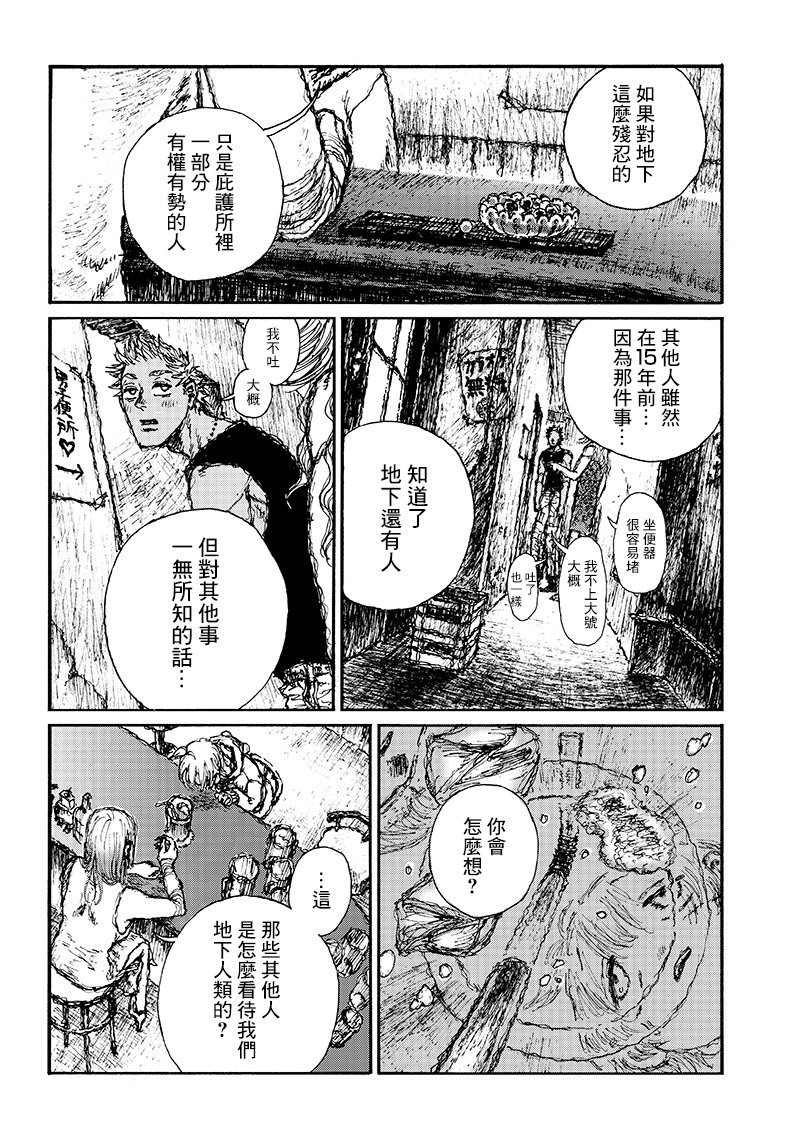 OHMYGOD: 13話 - 第12页