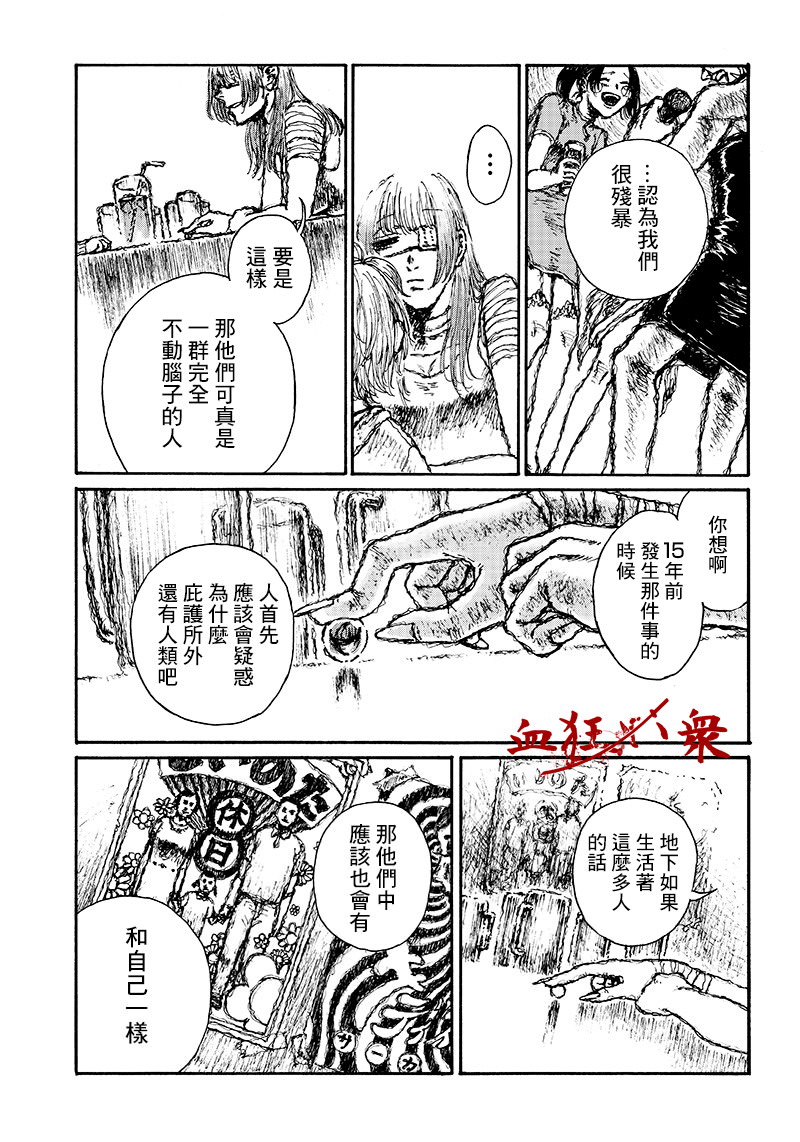 OHMYGOD: 13話 - 第13页