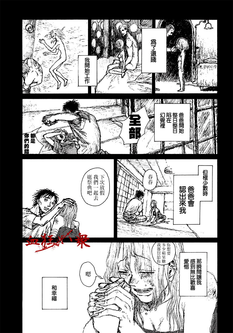 OHMYGOD: 14話 - 第13页