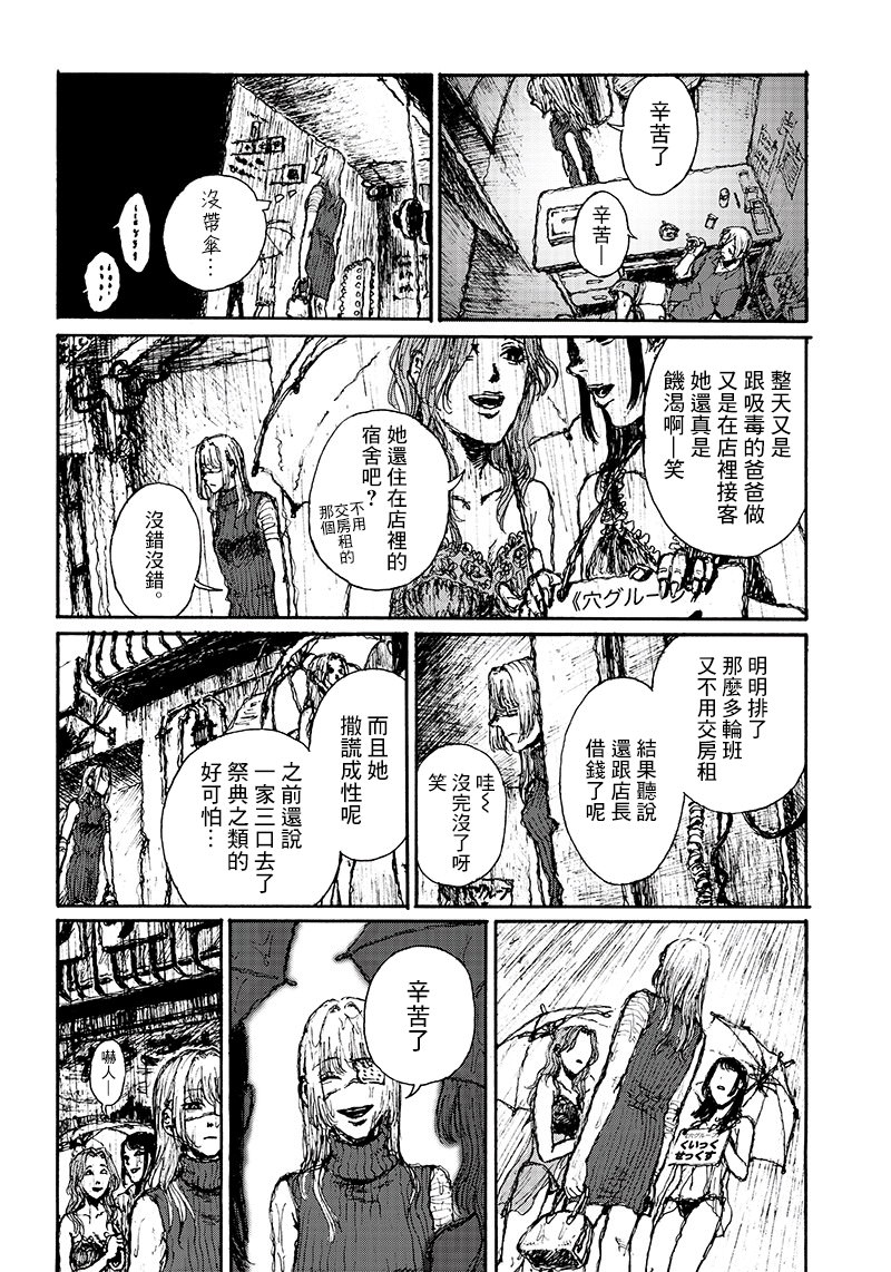 OHMYGOD: 14話 - 第18页