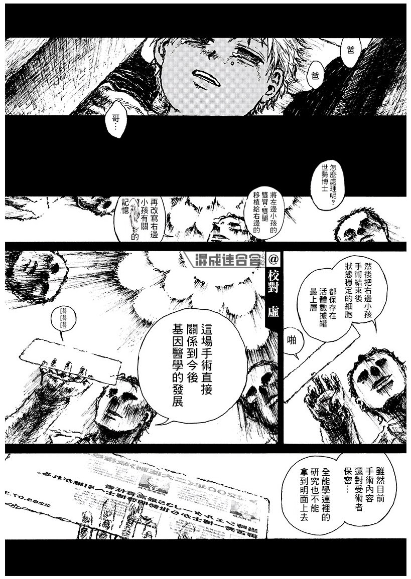 OHMYGOD: 07話 - 第7页