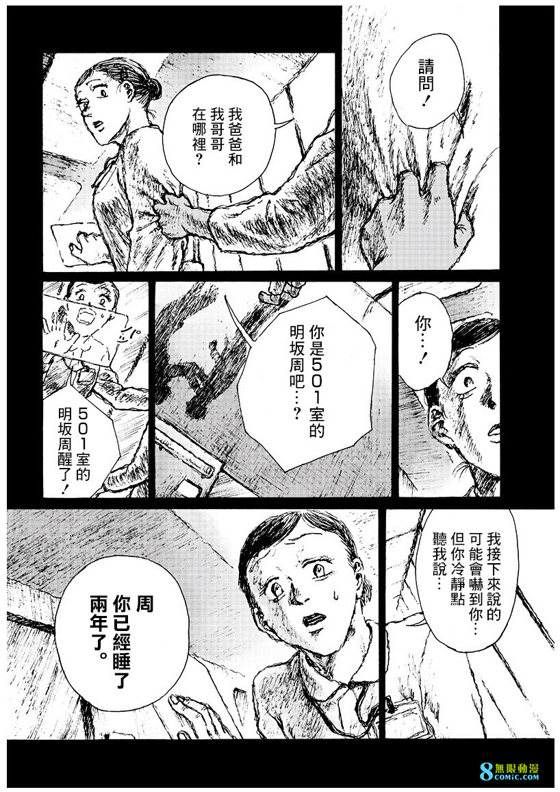 OHMYGOD: 07話 - 第10页