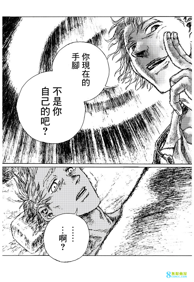 OHMYGOD: 07話 - 第24页