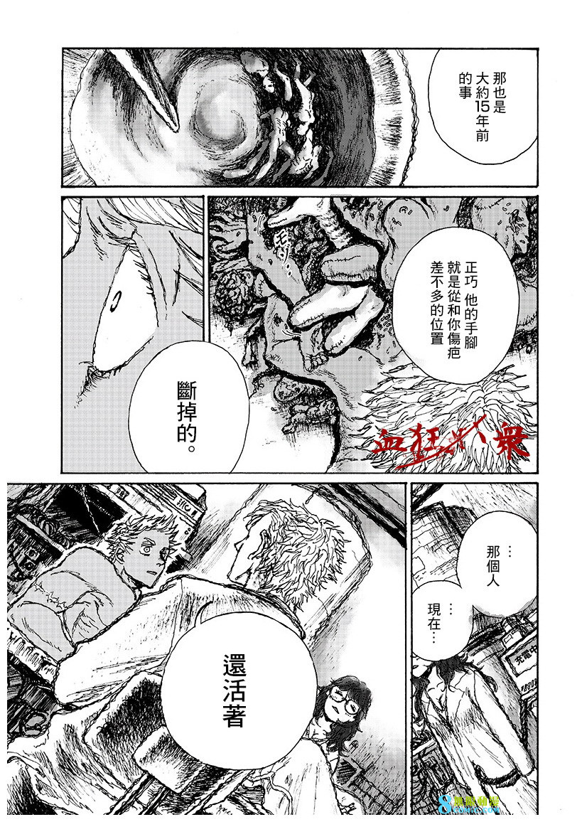 OHMYGOD: 08話 - 第9页