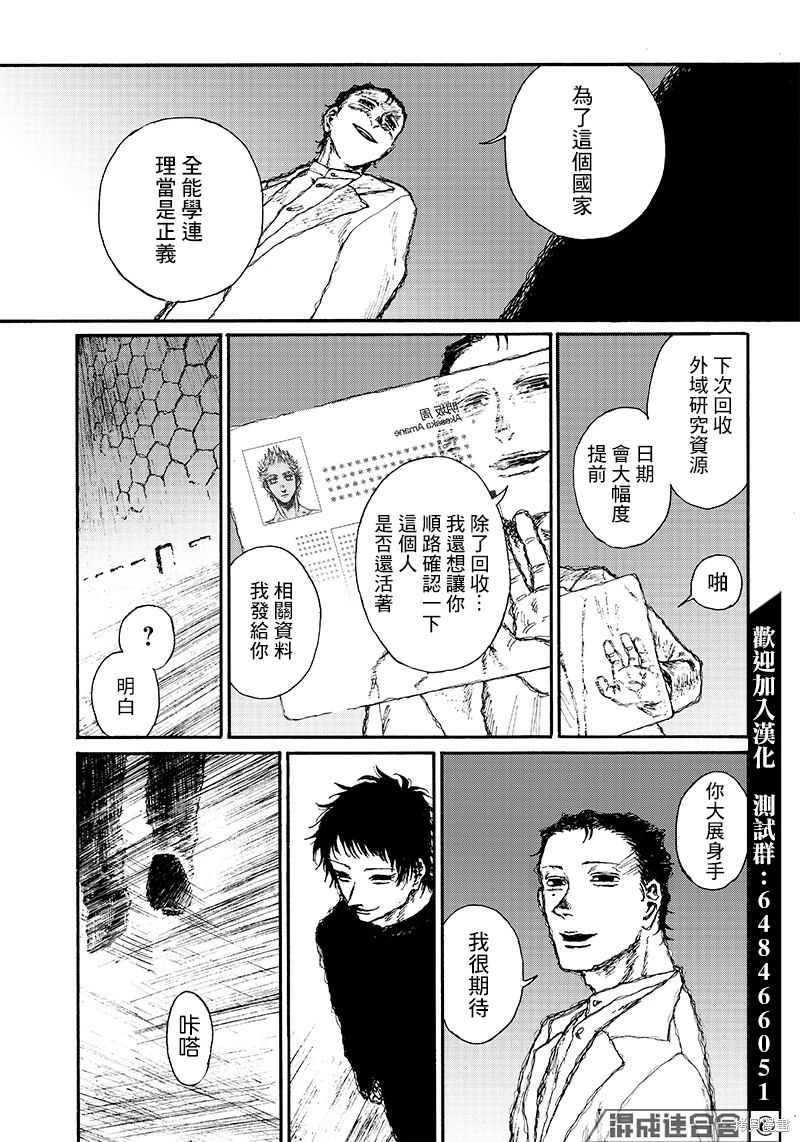 OHMYGOD: 09話 - 第23页