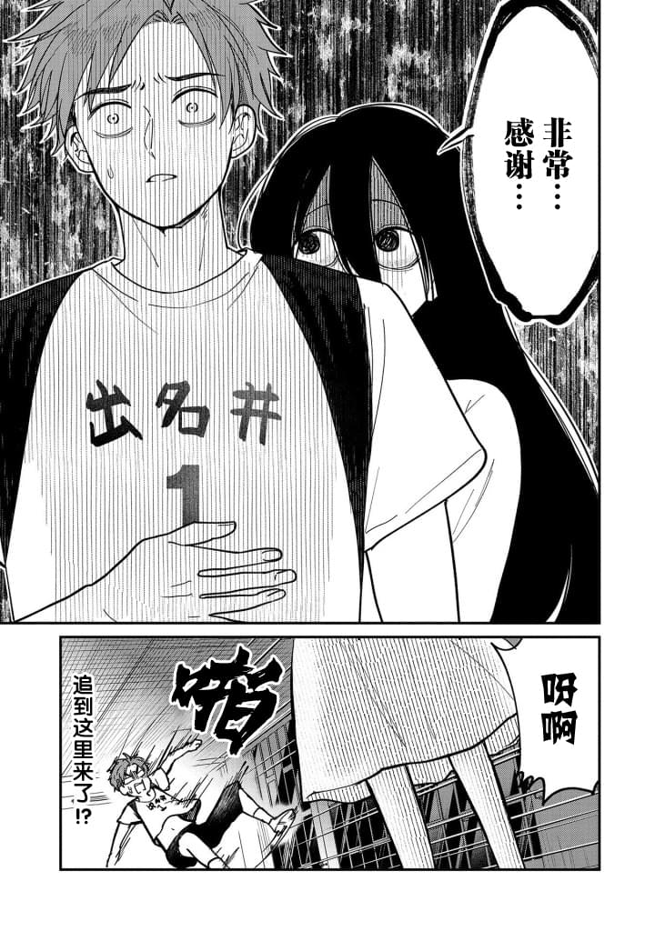 呻子醬戀愛中: 10話 - 第23页