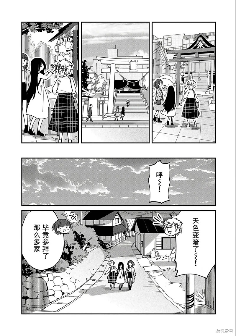 呻子醬戀愛中: 11話 - 第9页