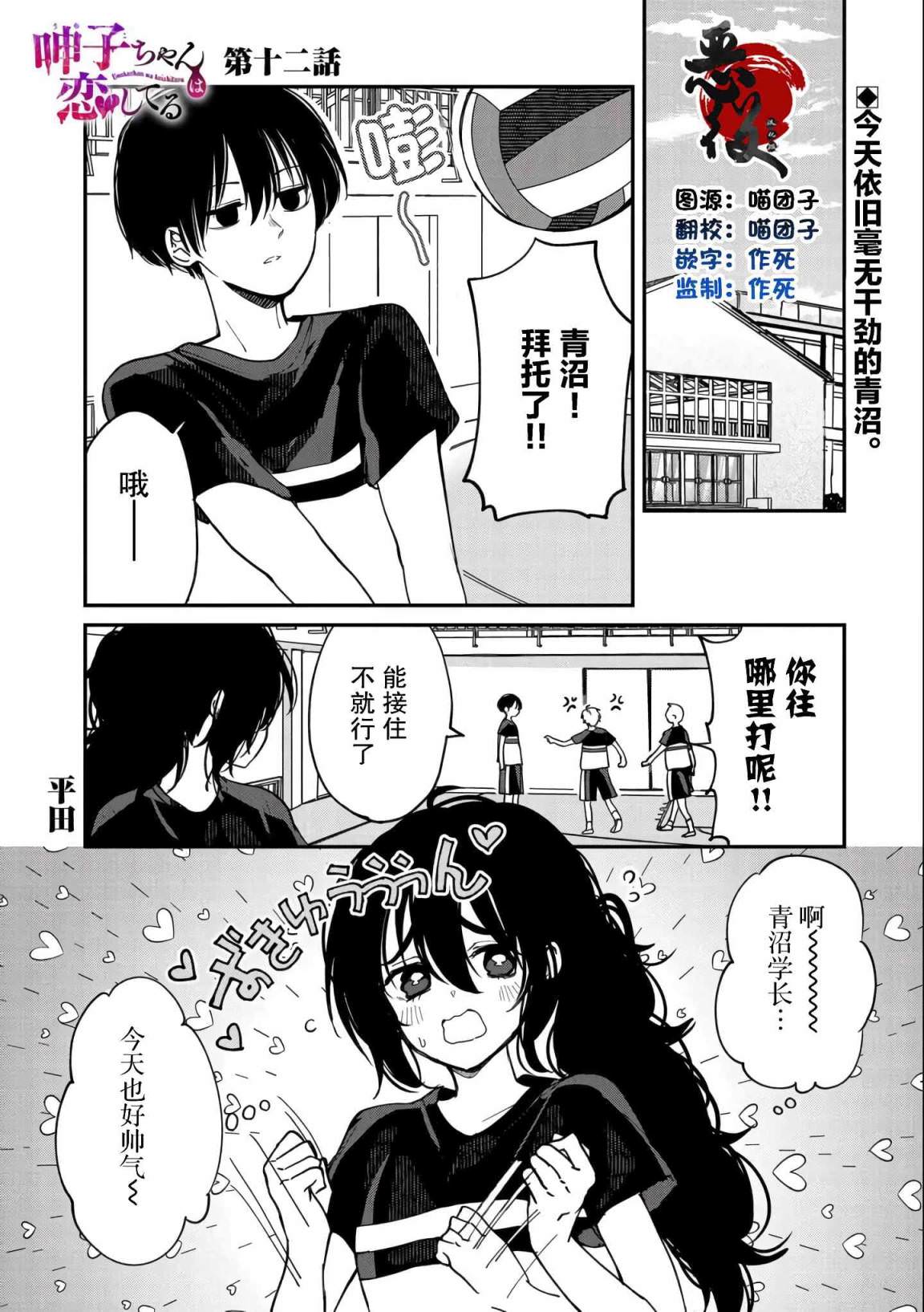 呻子醬戀愛中: 12話 - 第1页