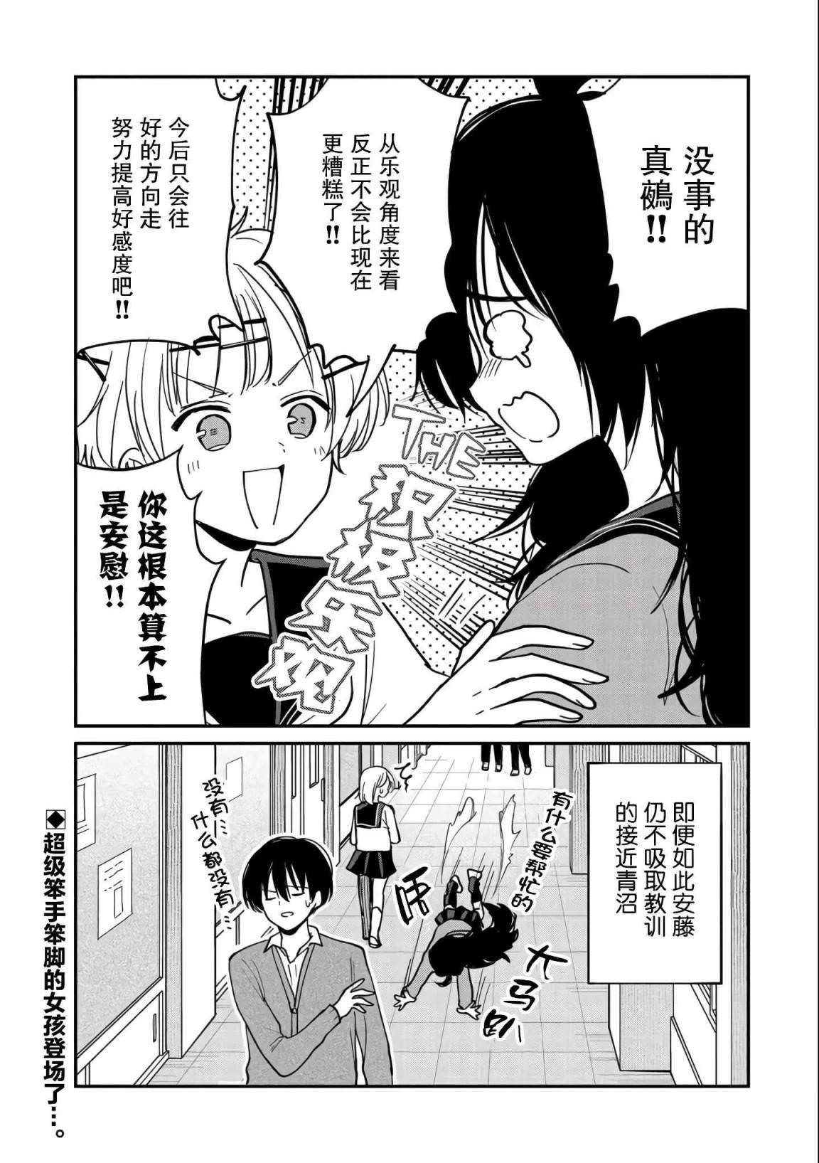 呻子醬戀愛中: 12話 - 第23页