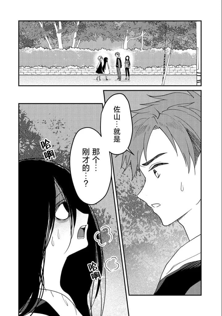 呻子醬戀愛中: 15話 - 第16页