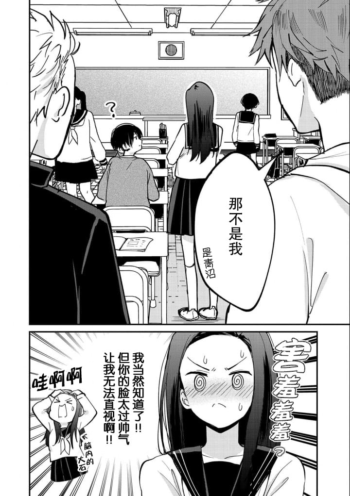 呻子醬戀愛中: 07話 - 第8页