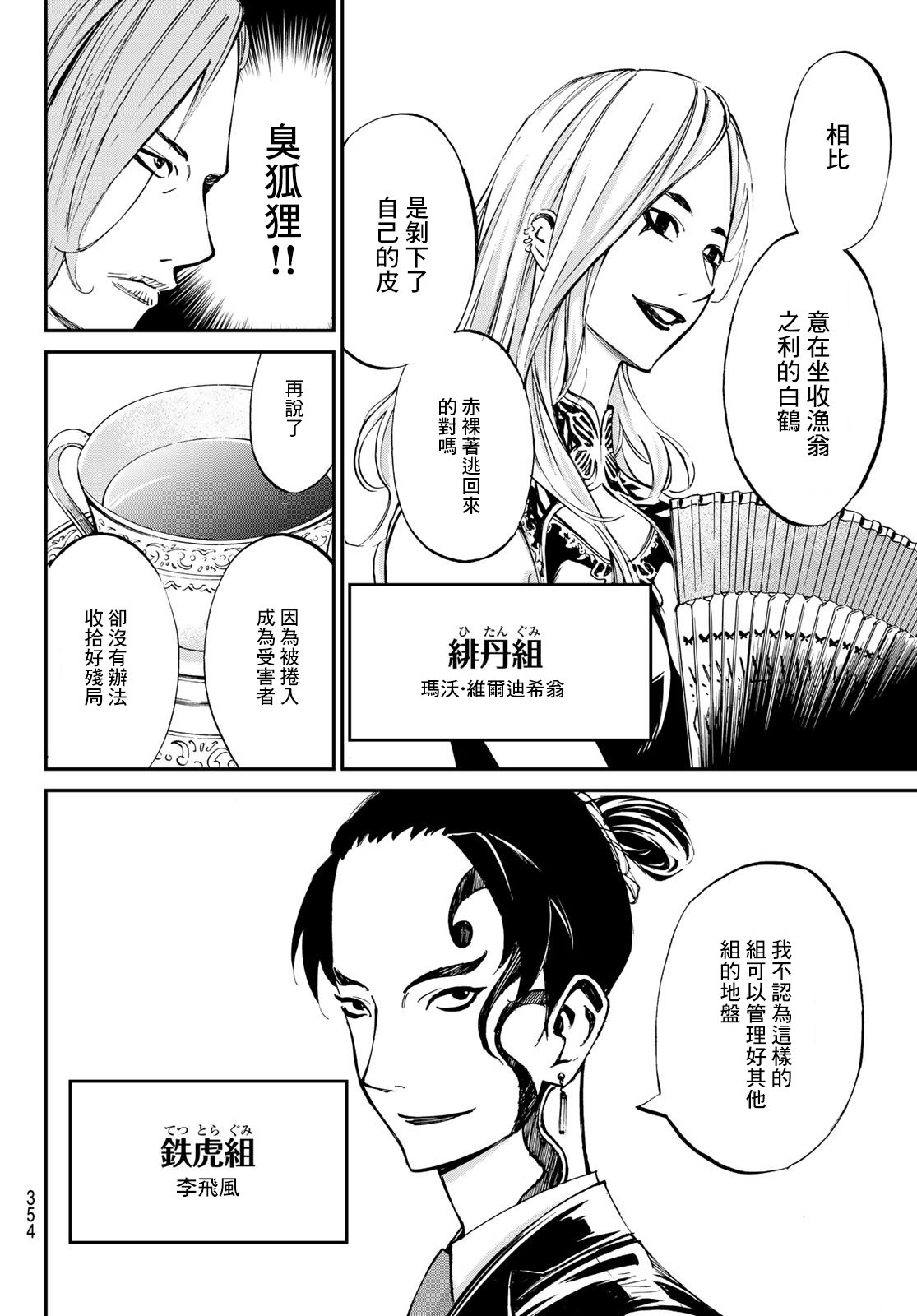 愛特薇特游戲: 14話 - 第8页