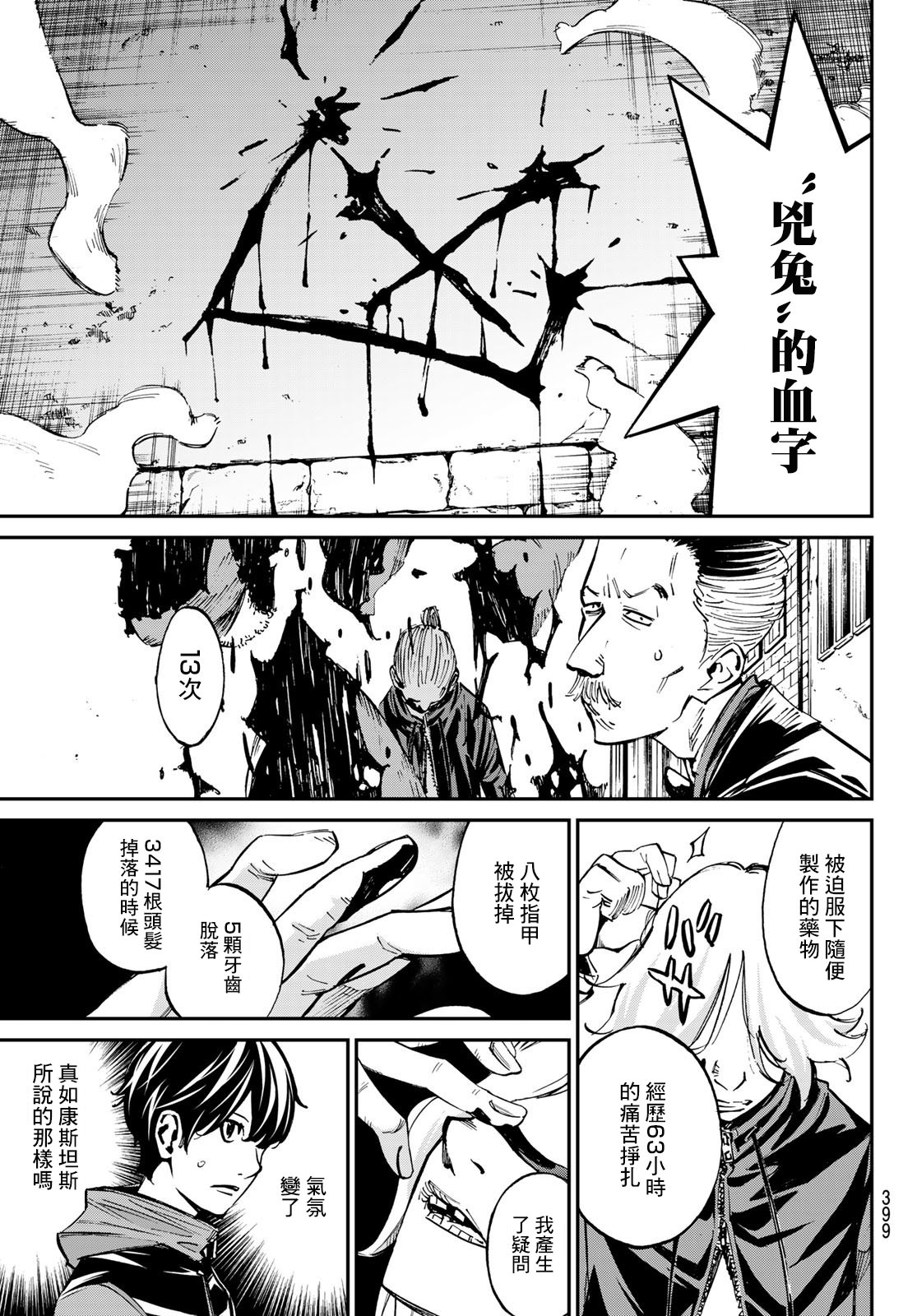 愛特薇特游戲: 17話 - 第7页