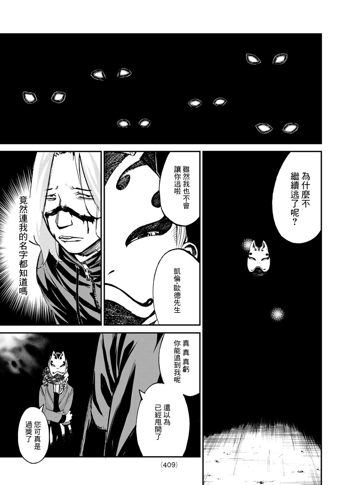 愛特薇特游戲: 17話 - 第16页