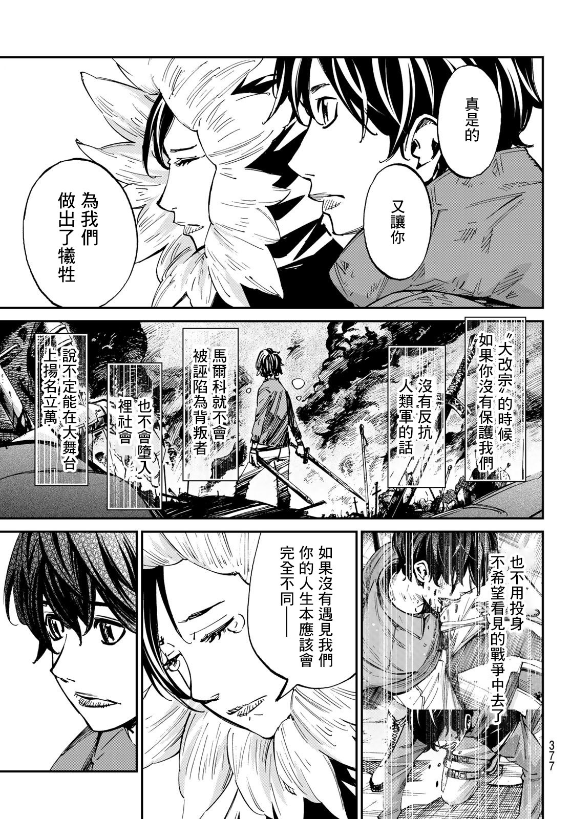 愛特薇特游戲: 25話 - 第10页