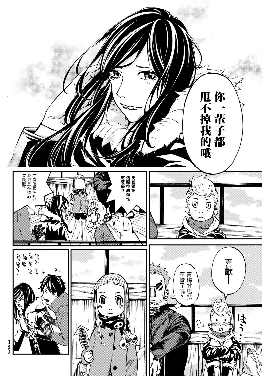 愛特薇特游戲: 25話 - 第13页