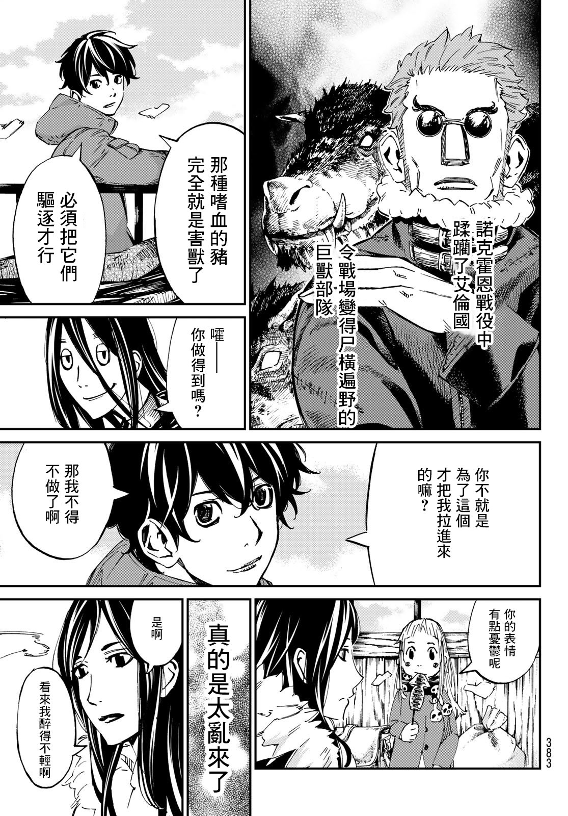 愛特薇特游戲: 25話 - 第16页