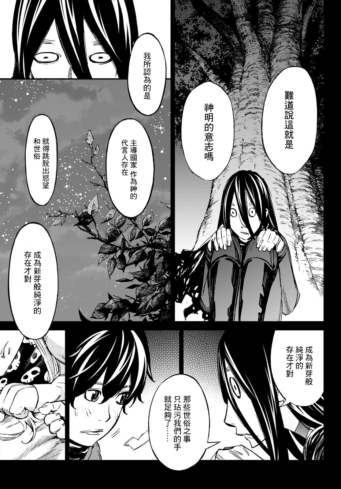 愛特薇特游戲: 26話 - 第11页