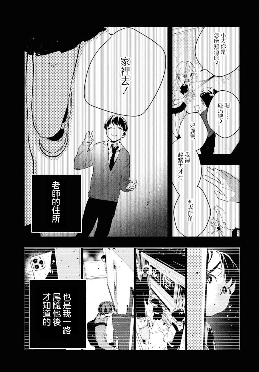 我的女友不喜歡我: 12話 - 第23页