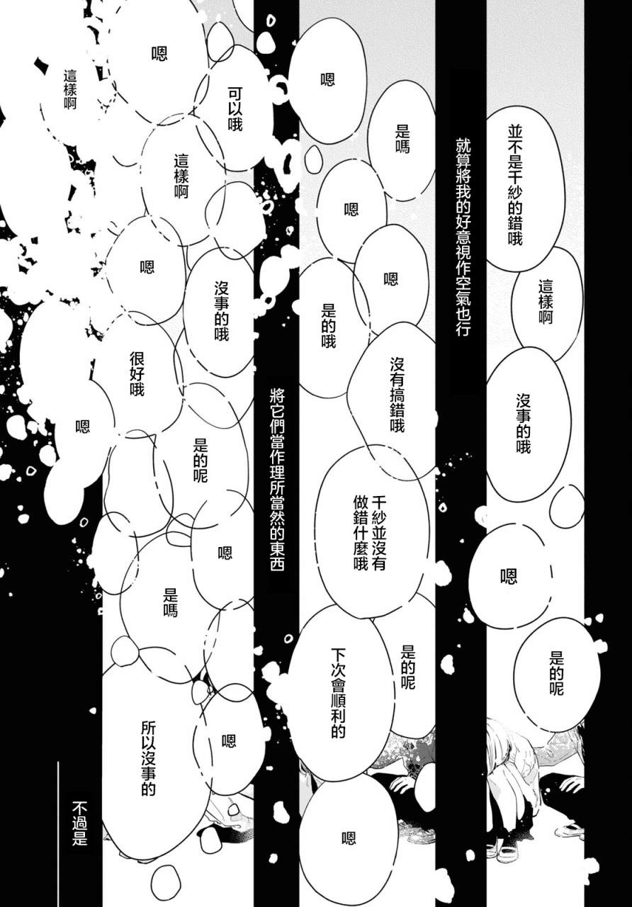 我的女友不喜歡我: 12話 - 第39页