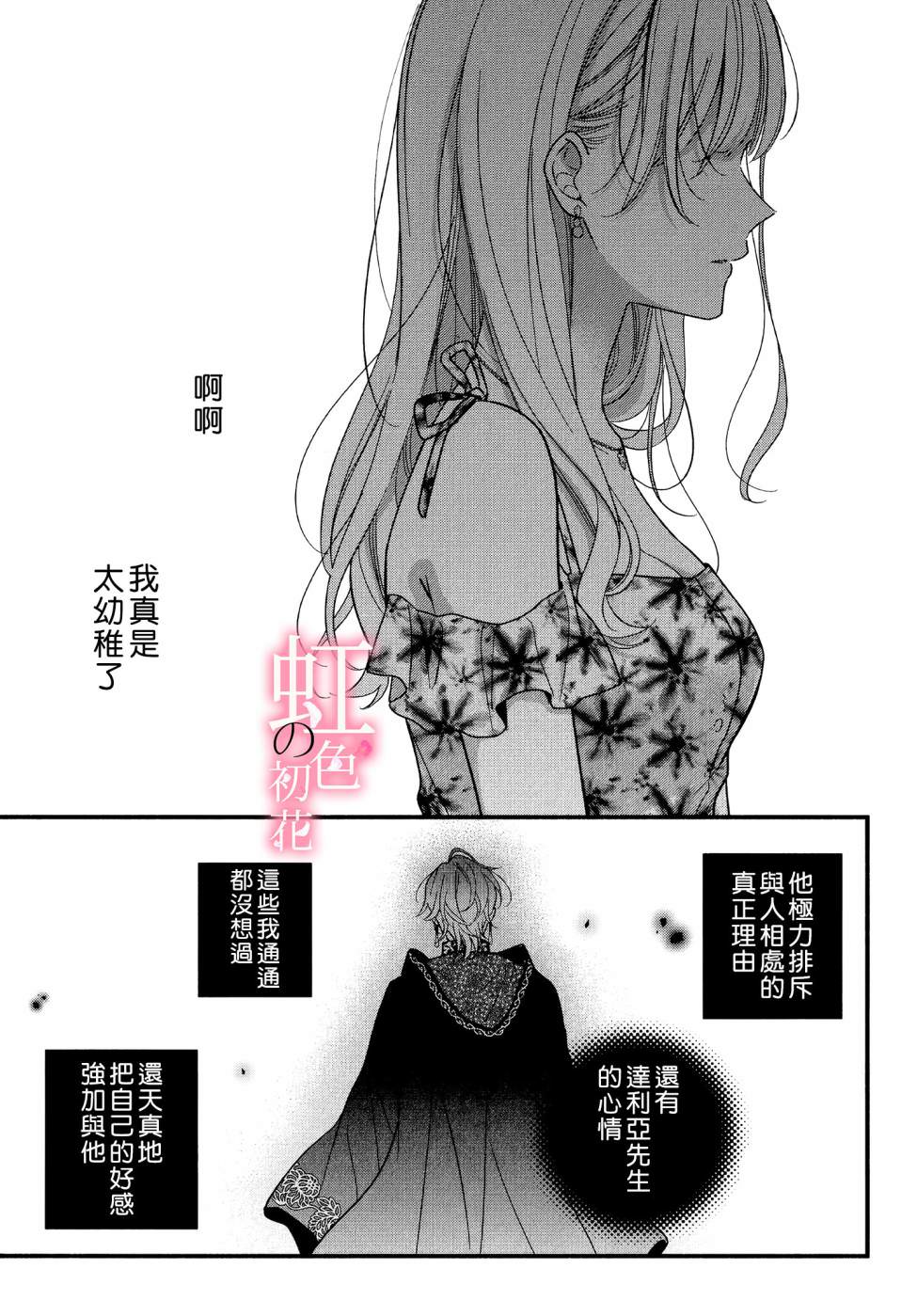 草薙家主愛憐初花: 05話 - 第25页