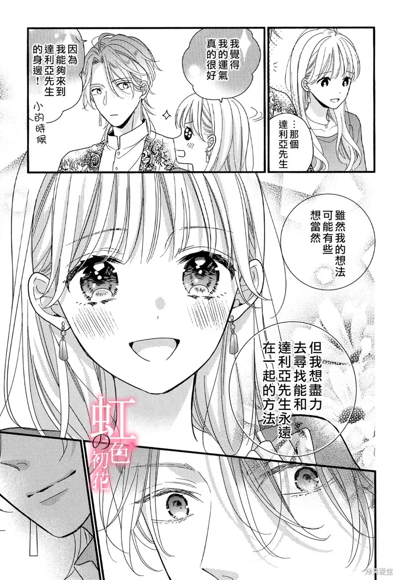 草薙家主愛憐初花: 06話 - 第23页