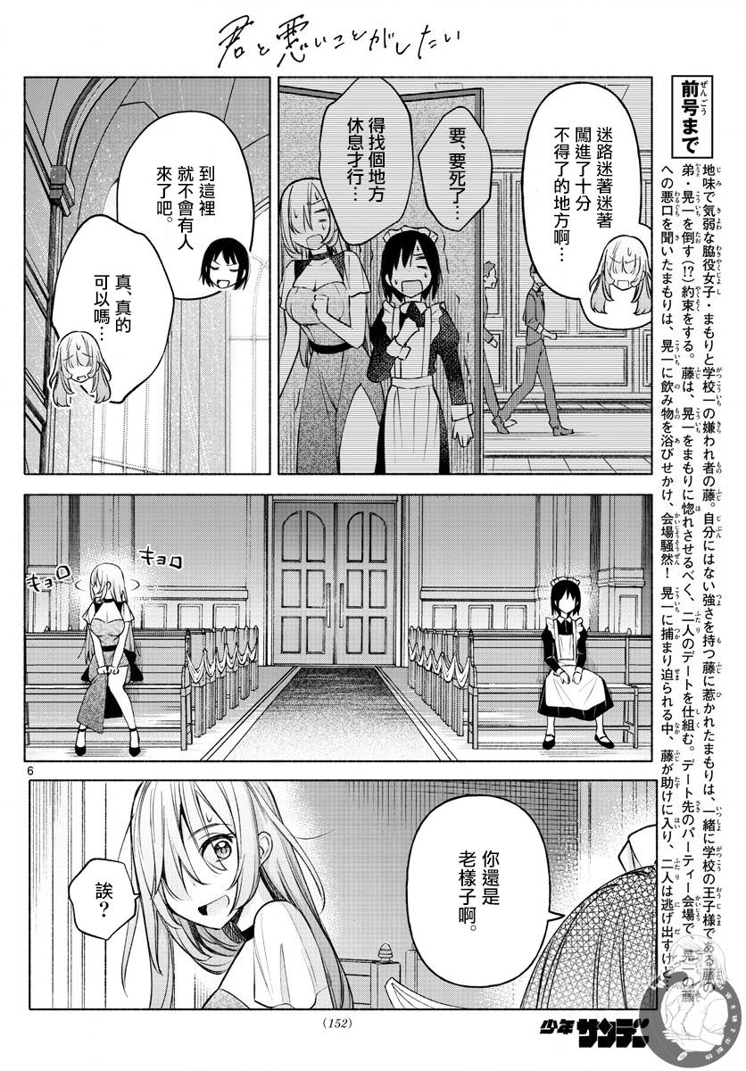 想和你一起做壞事: 11話 - 第6页