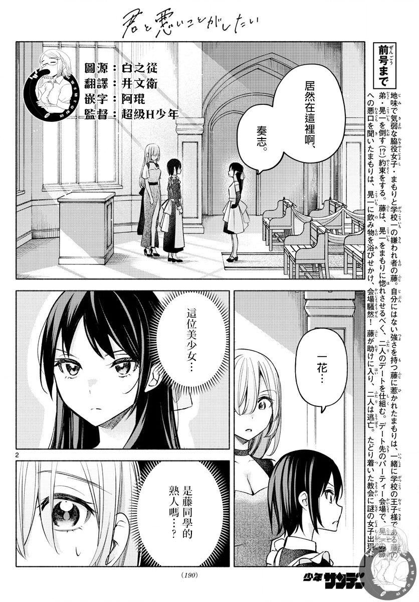 想和你一起做壞事: 12話 - 第2页