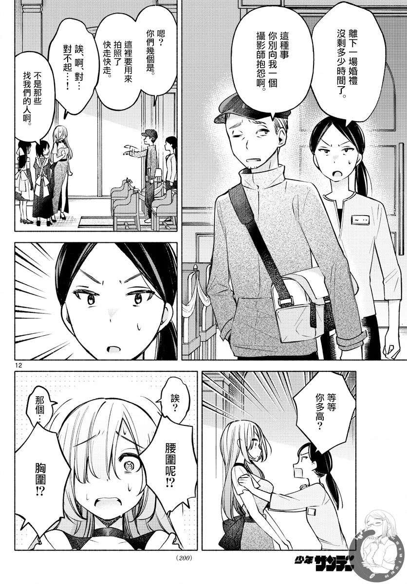 想和你一起做壞事: 12話 - 第12页