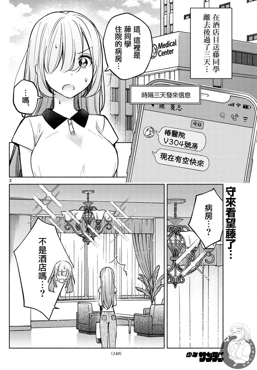 想和你一起做壞事: 15話 - 第2页