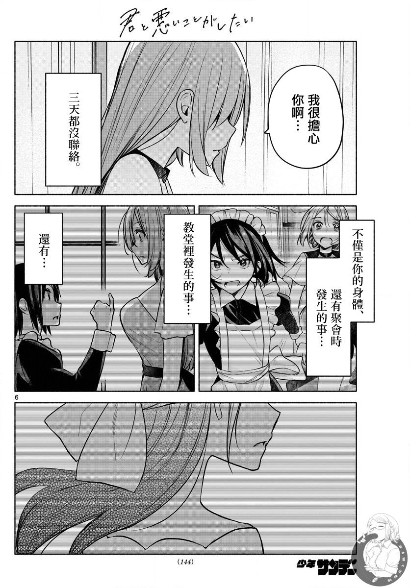 想和你一起做壞事: 15話 - 第6页