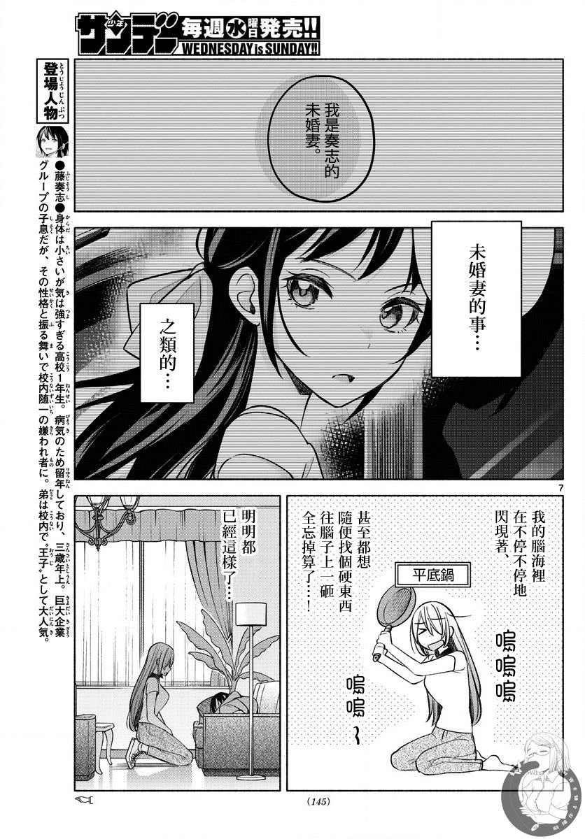 想和你一起做壞事: 15話 - 第7页