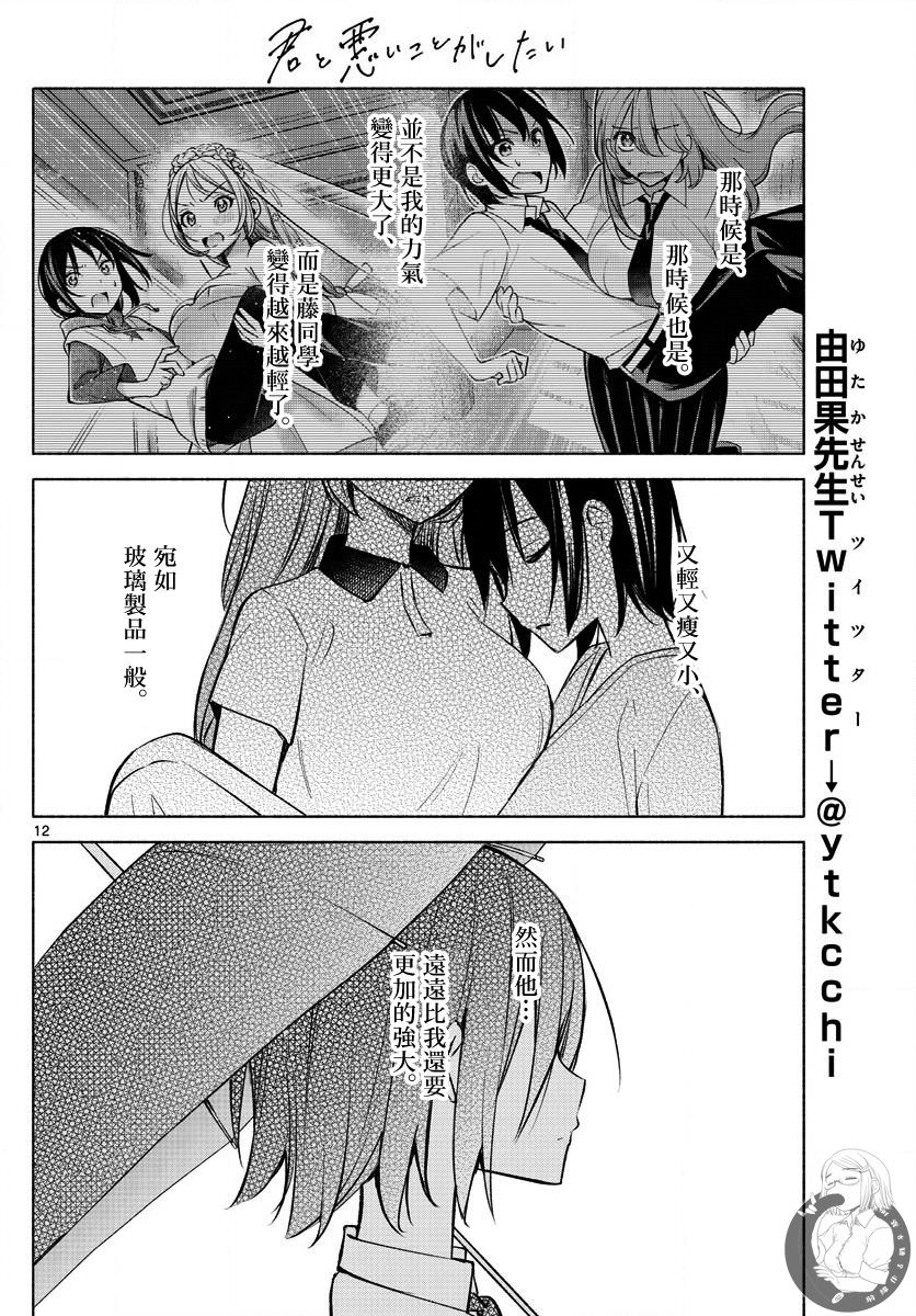 想和你一起做壞事: 15話 - 第12页