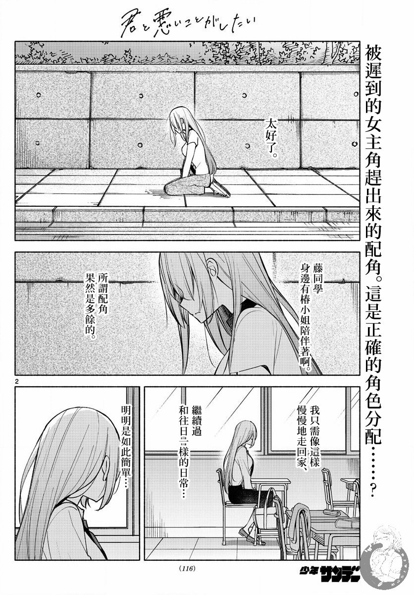 想和你一起做壞事: 17話 - 第2页