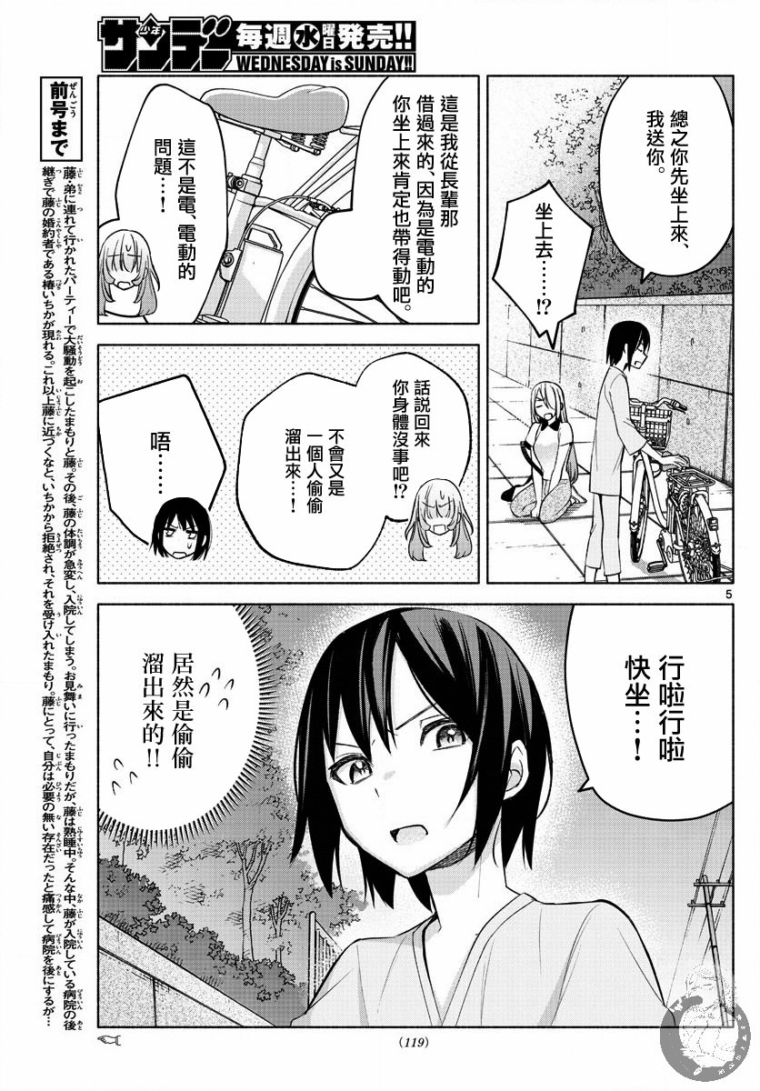 想和你一起做壞事: 17話 - 第5页