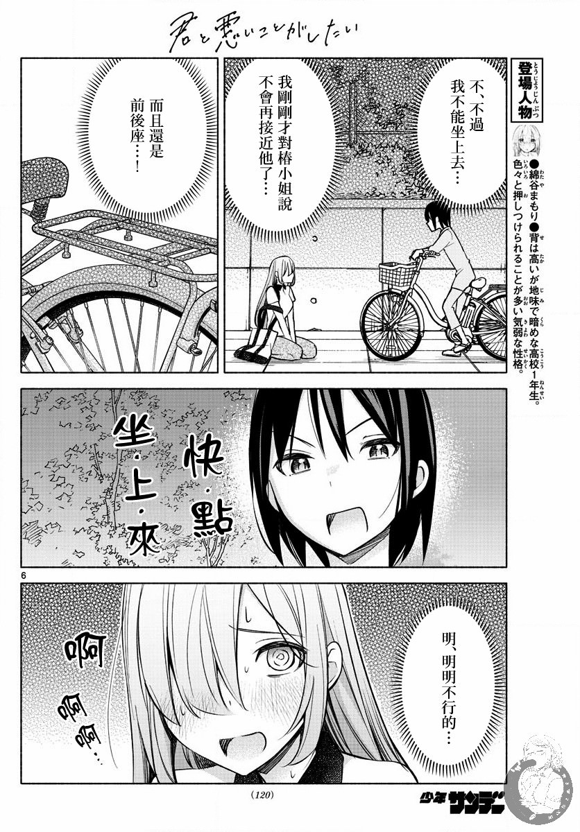 想和你一起做壞事: 17話 - 第6页