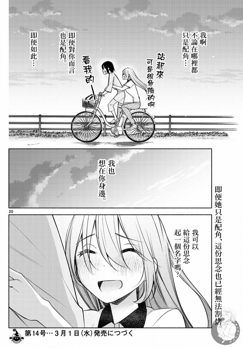 想和你一起做壞事: 17話 - 第19页