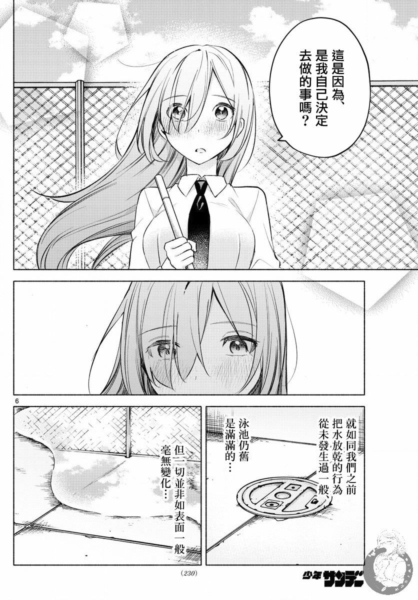 想和你一起做壞事: 19話 - 第6页