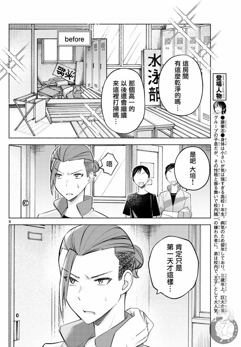 想和你一起做壞事: 19話 - 第8页