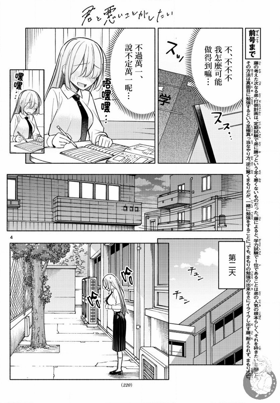 想和你一起做壞事: 22話 - 第4页