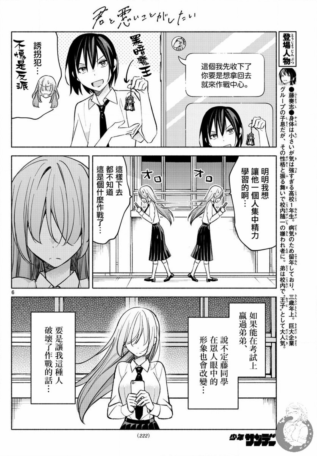 想和你一起做壞事: 22話 - 第6页