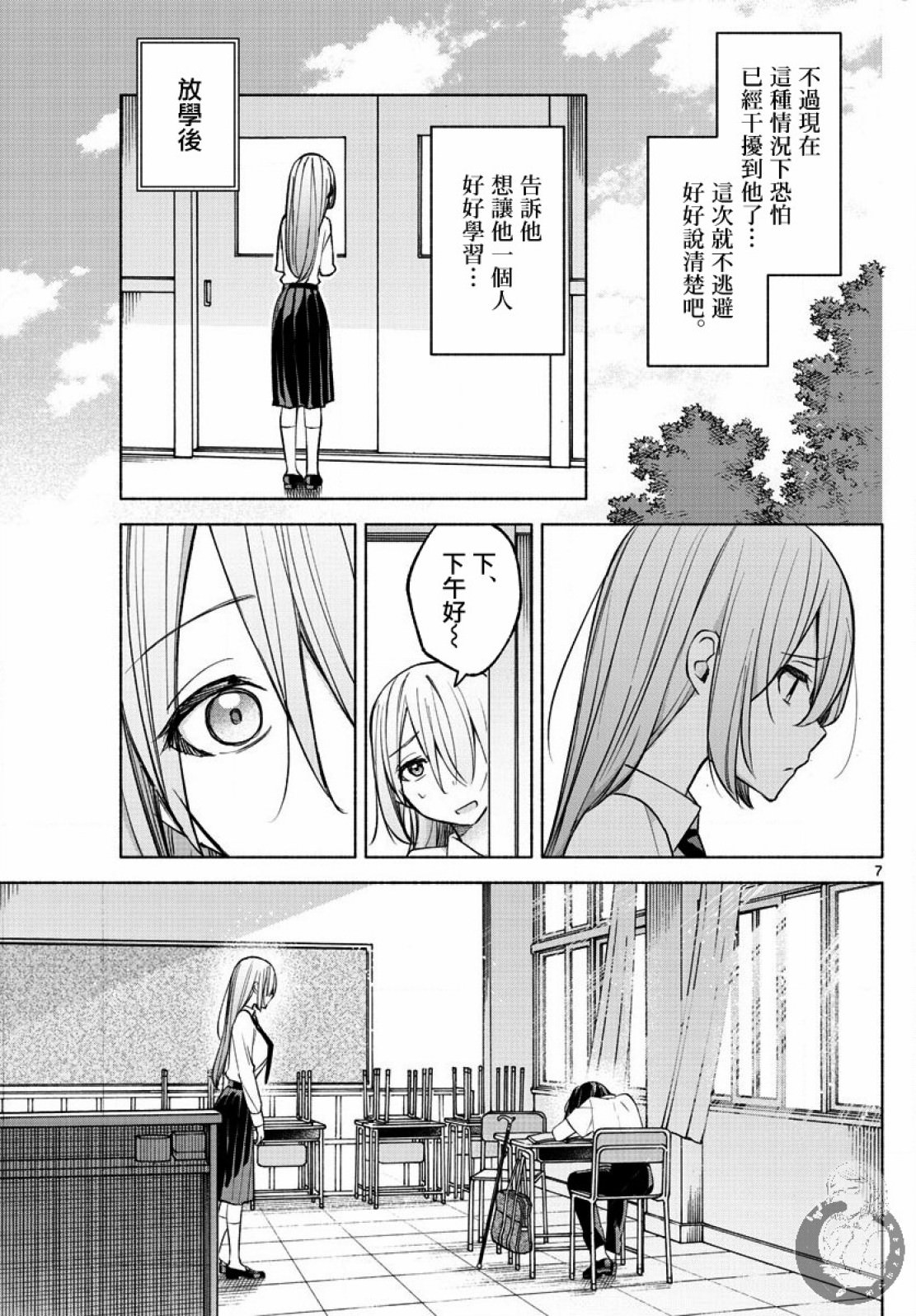 想和你一起做壞事: 22話 - 第7页