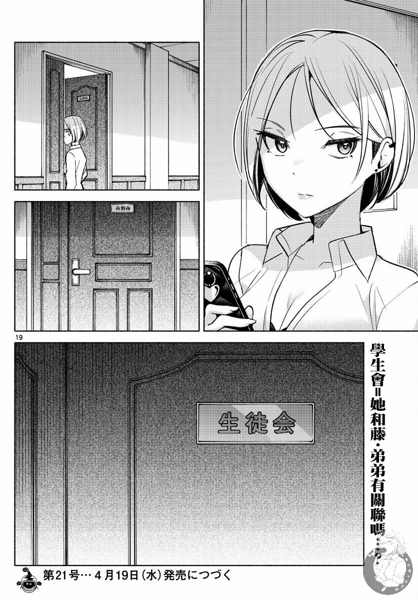 想和你一起做壞事: 24話 - 第19页