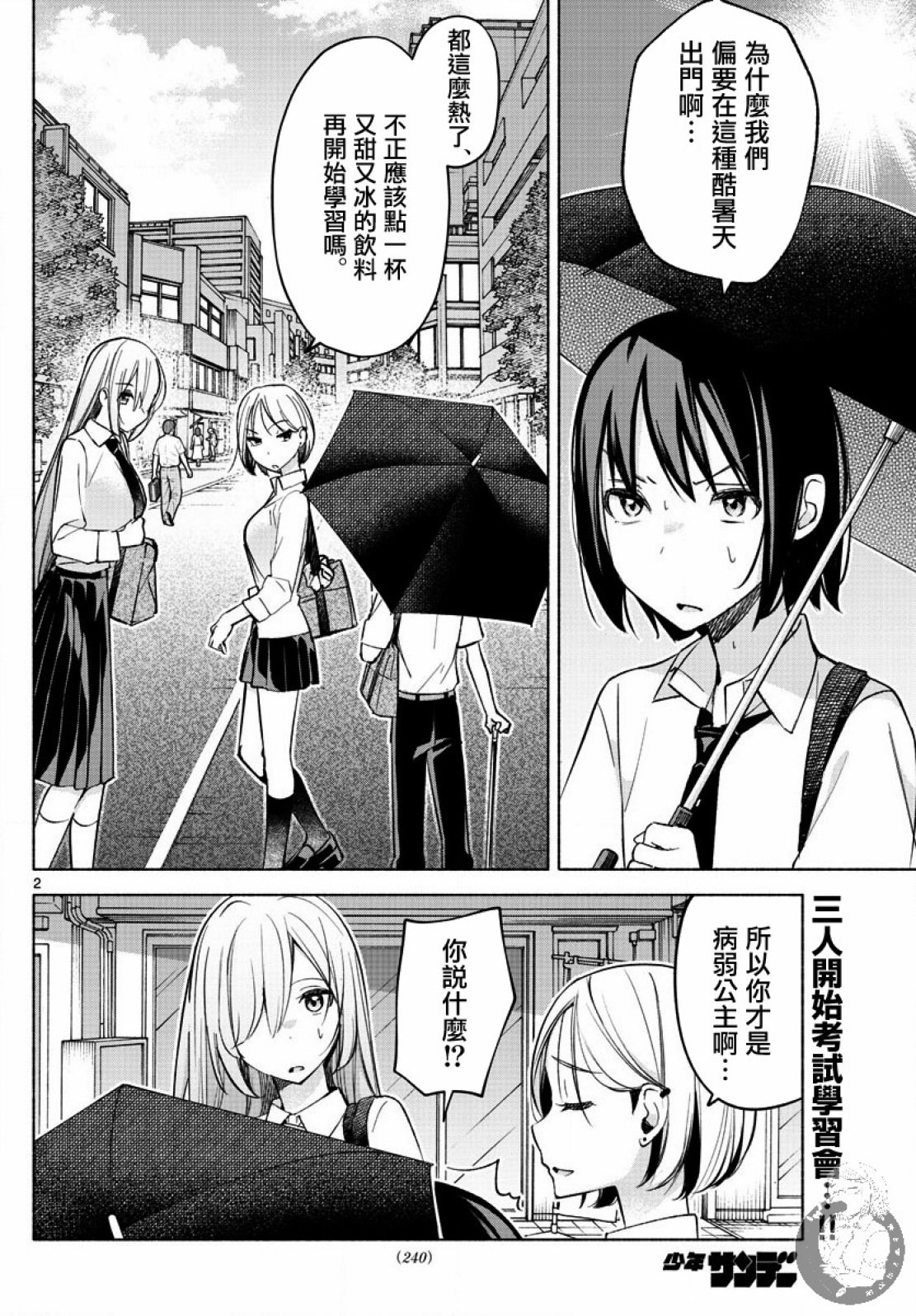 想和你一起做壞事: 25話 - 第2页