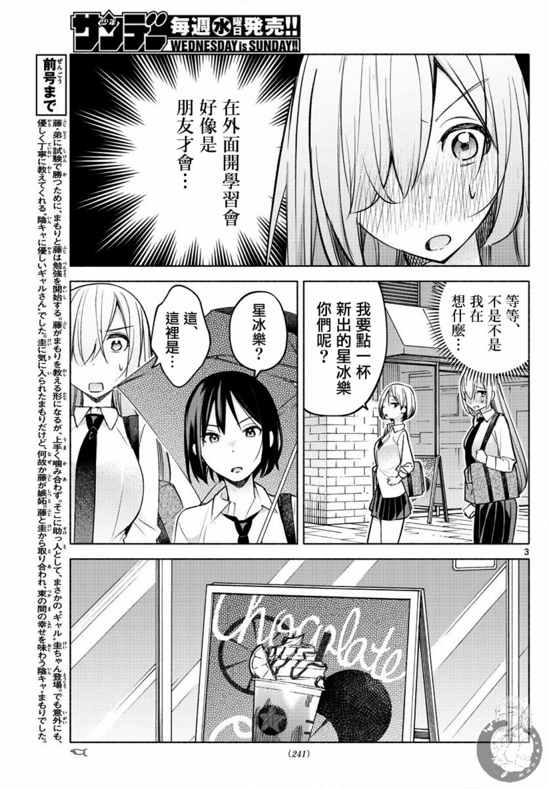 想和你一起做壞事: 25話 - 第3页