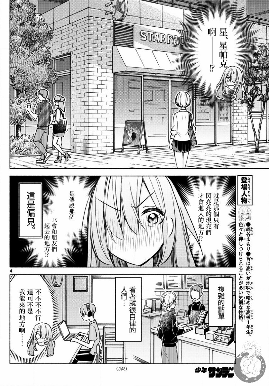 想和你一起做壞事: 25話 - 第4页